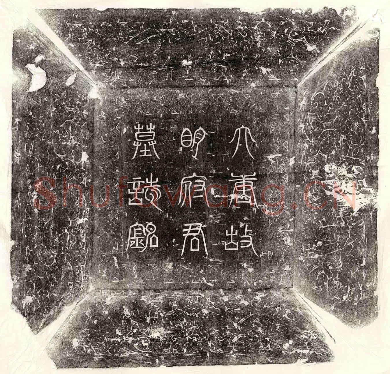 唐明琰、明琰妻刘氏墓誌(唐故朝散大夫行申州义阳县令上护军平原明府君临淮刘夫人墓誌铭并序)