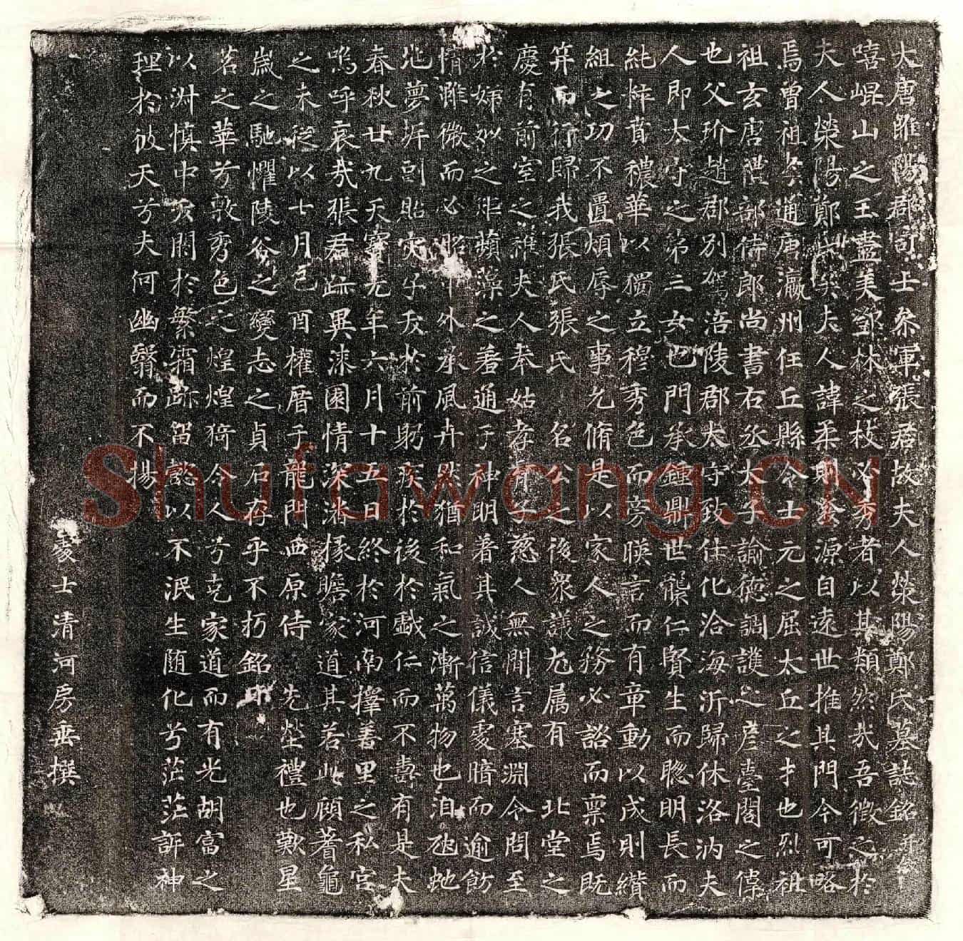 唐张君妻郑柔则墓誌(大唐睢阳郡司士参军张君故夫人荥阳郑氏墓誌铭并叙)