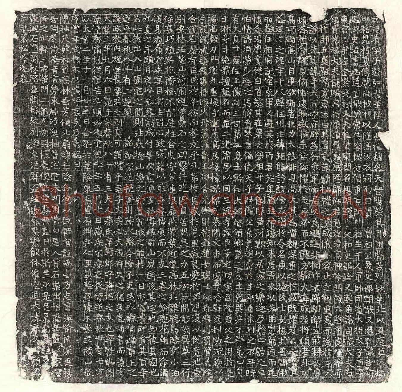 隋王清墓誌