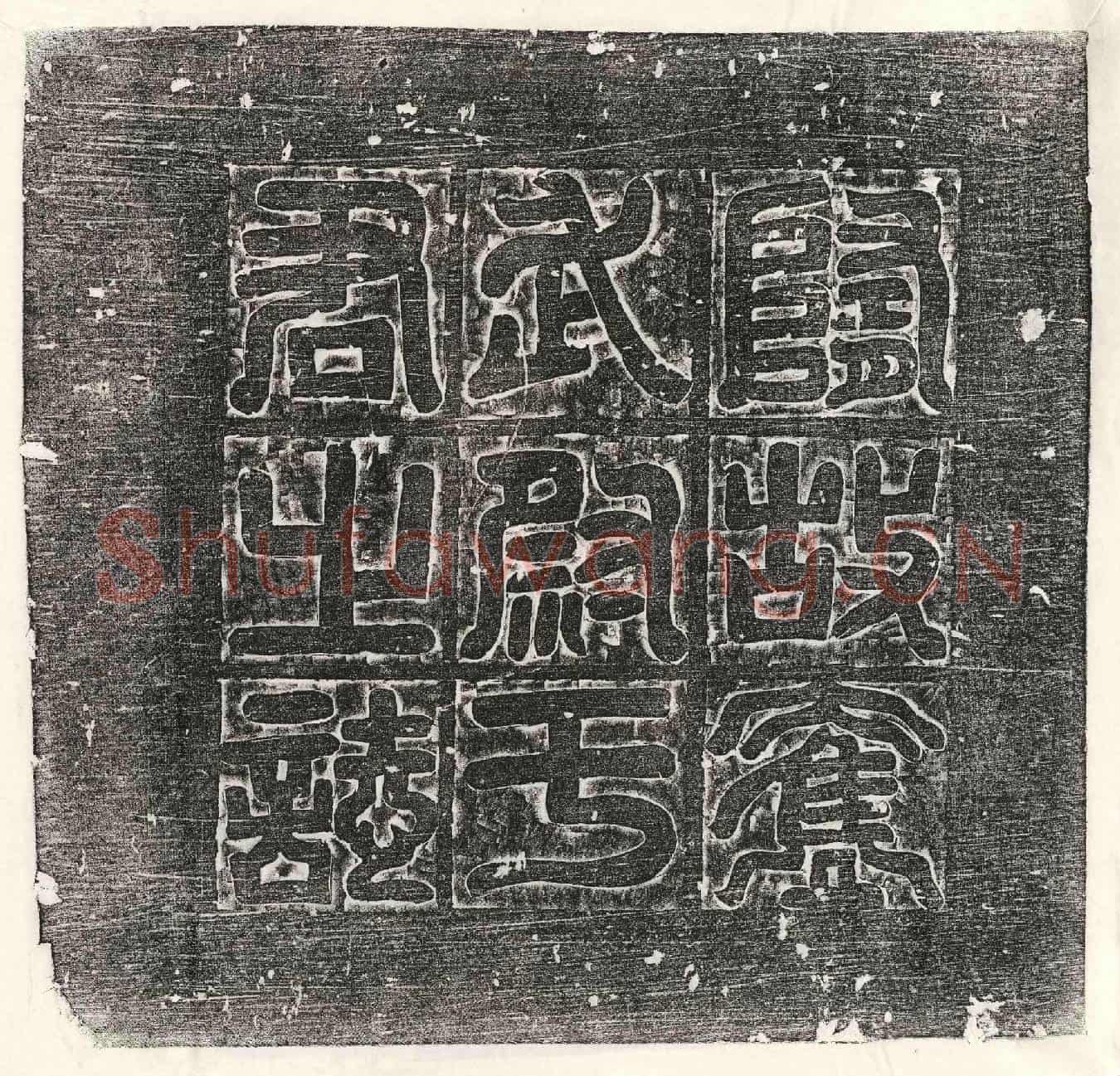 隋于懿墓誌(大隋故奋武尉于君之墓誌铭)