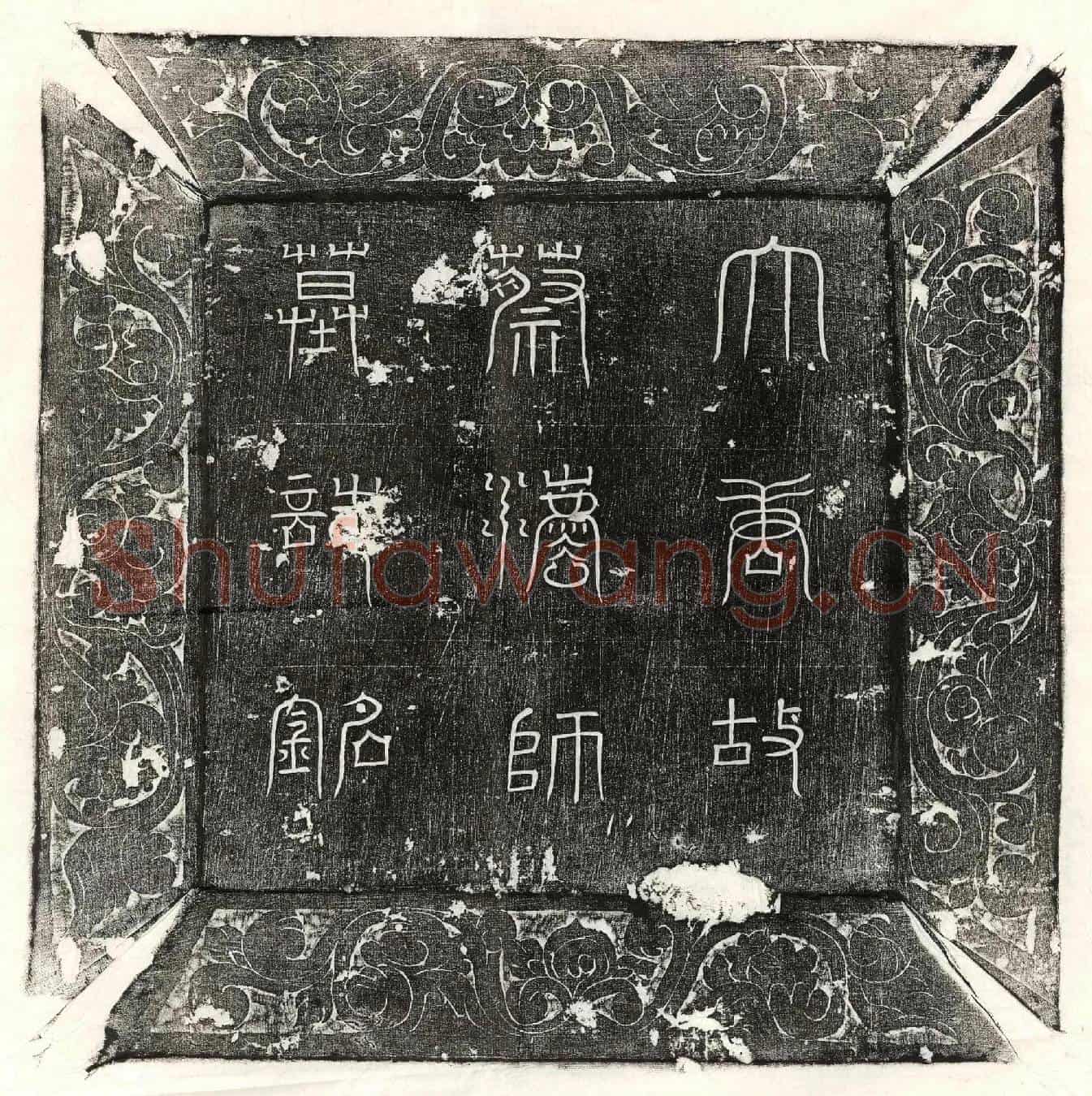 唐蔡逸墓誌(大唐故龙兴观法师蔡先生墓誌铭并序)
