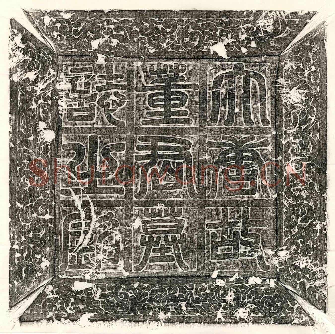 唐董才墓誌(大唐汝州司马故董府君铭并序)