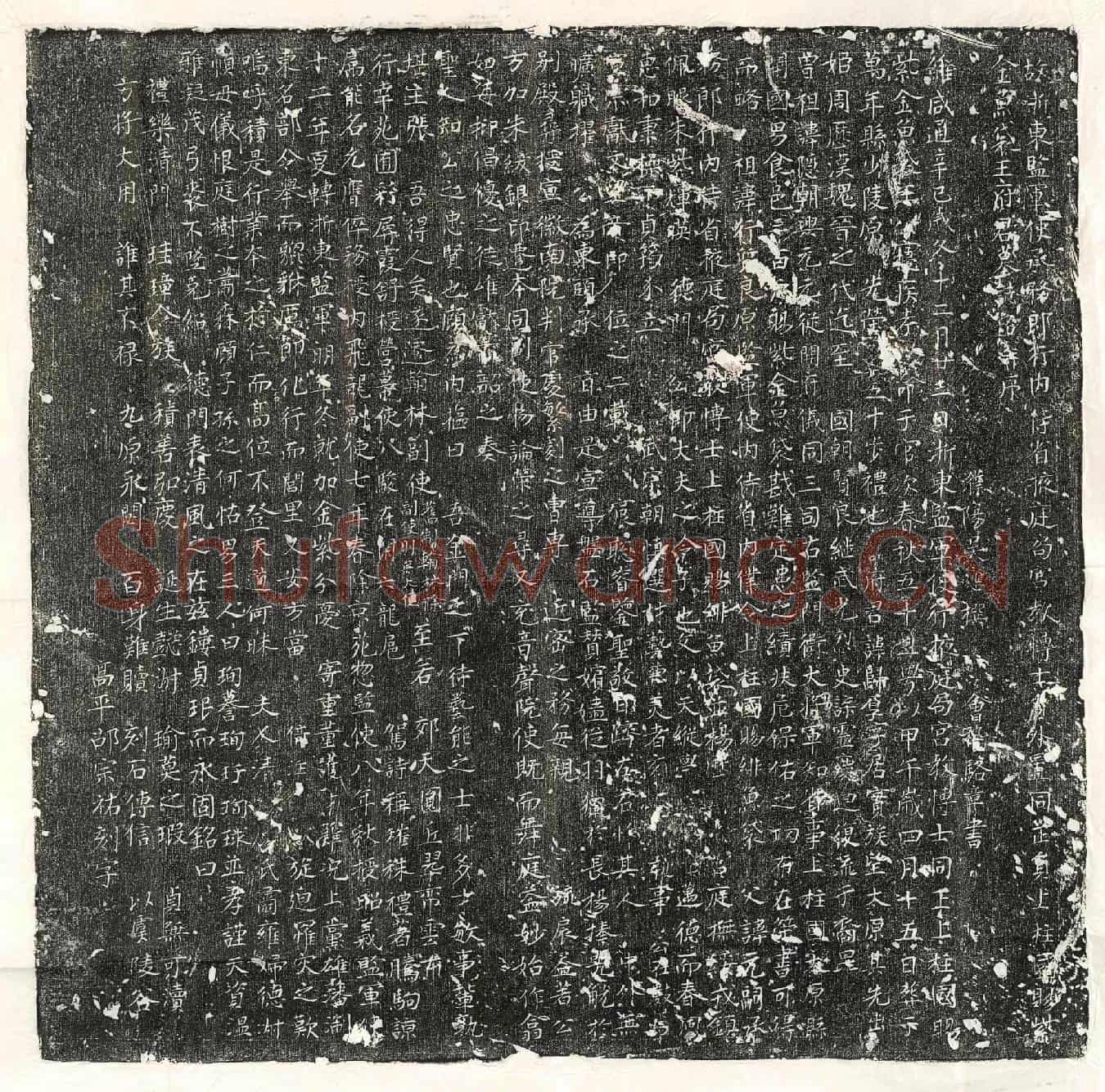 唐王归厚墓誌(故浙东监军使承务郎行内侍省掖庭局宫教博士员外置同正员上柱国赐紫金鱼袋王府君墓誌铭并序)