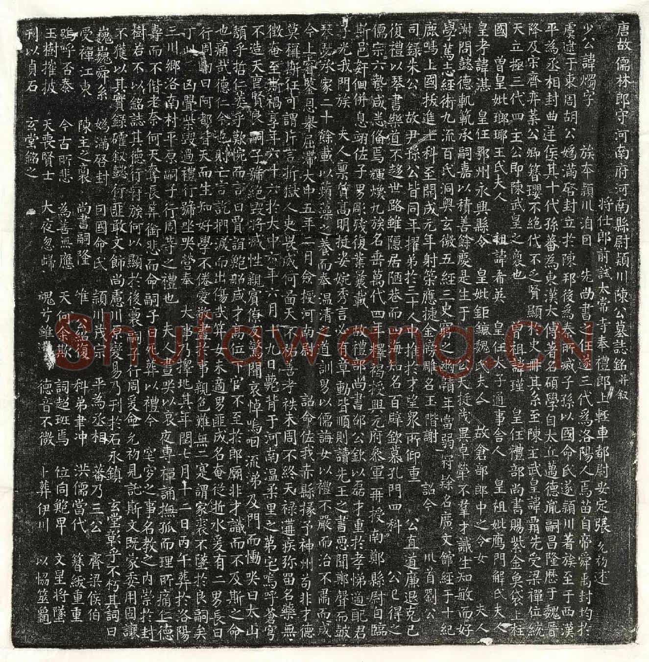 唐陈烛墓誌(唐故儒林郎守河南府河南县尉颍川陈公墓誌铭并叙)