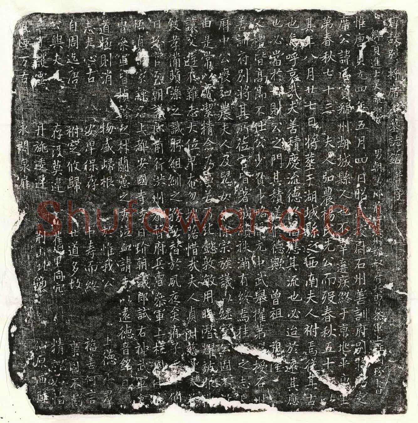 唐席延宾墓誌(唐故别将席公墓誌铭并序)