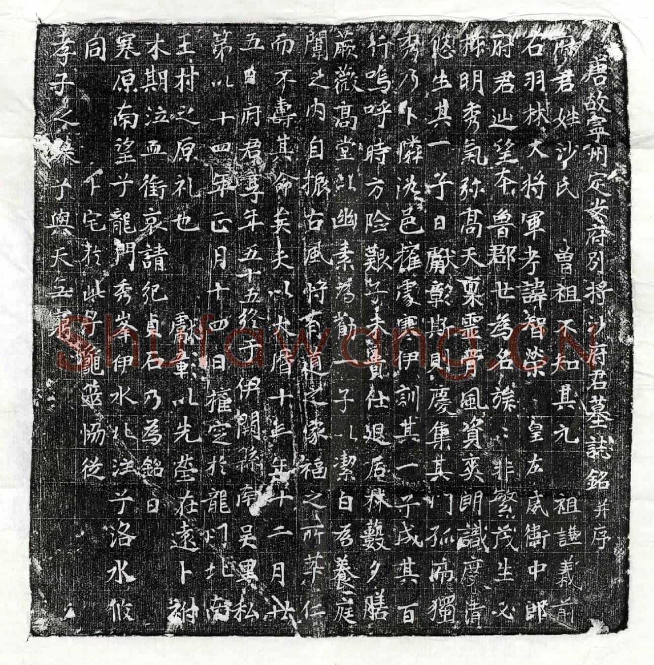 唐沙辿墓誌(唐故宁州定安府别将沙府君墓誌铭并序)
