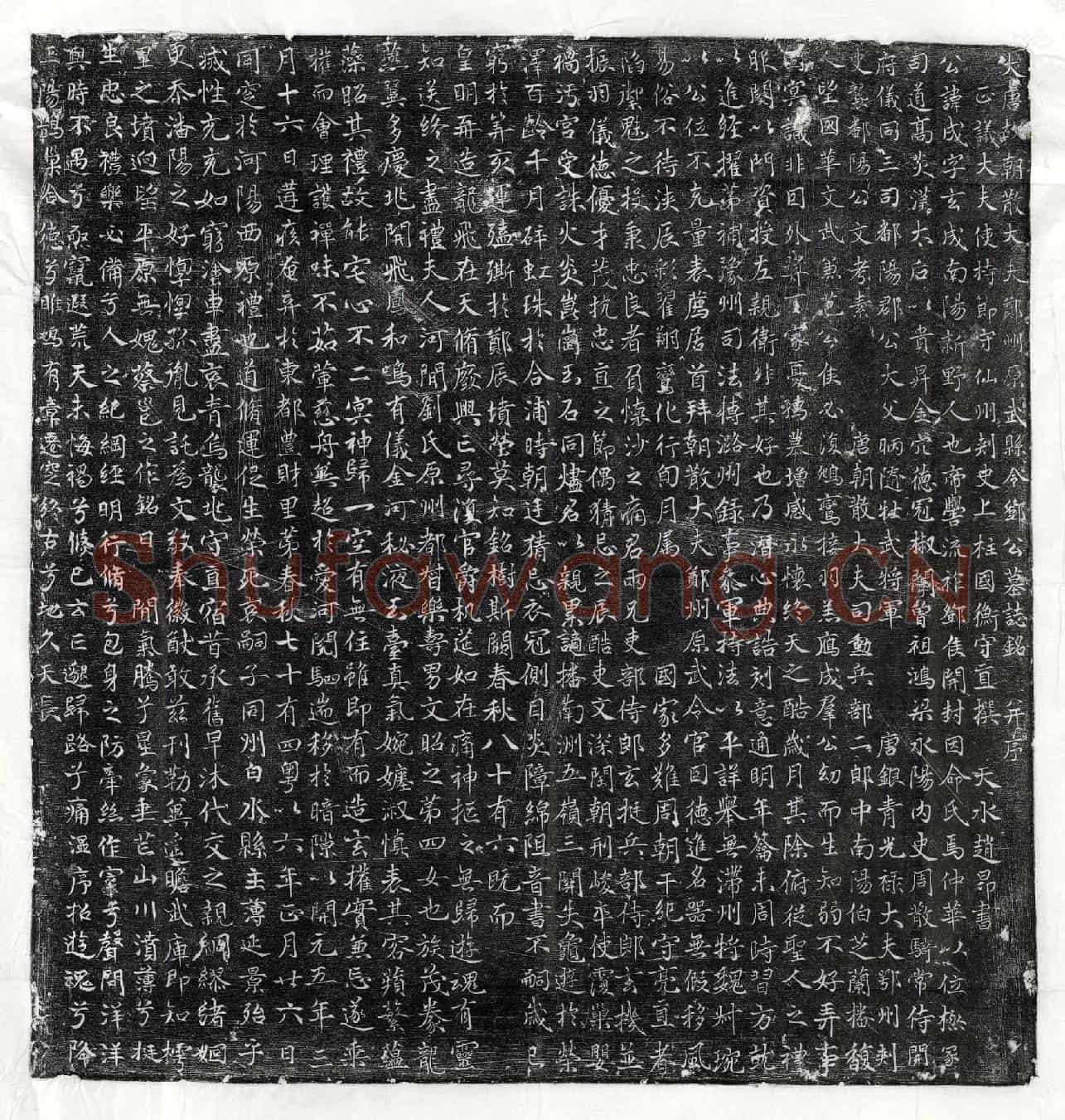 唐邓成墓誌(大唐故朝散大夫郑州原武县令邓公墓誌铭并序)