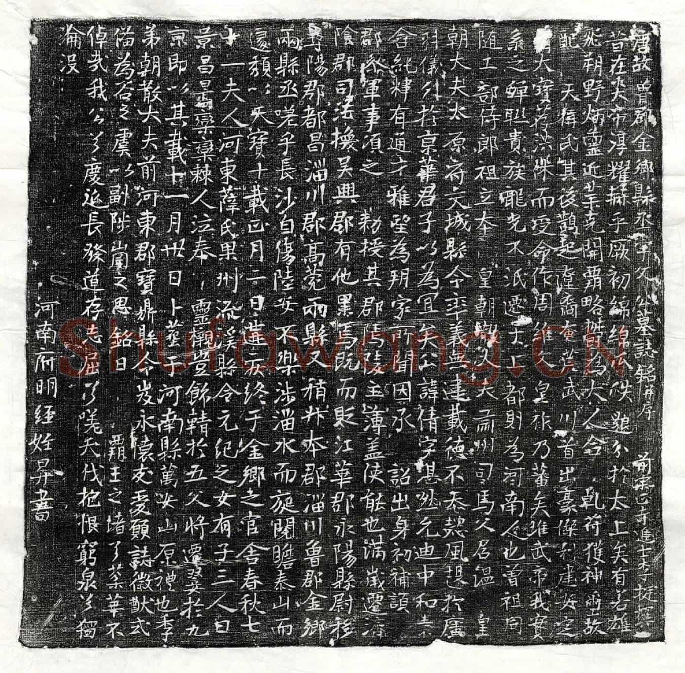 唐宇文倩墓誌(唐故鲁郡金乡县丞宇文公墓誌铭并序)
