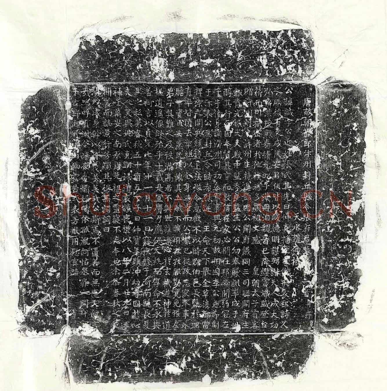 唐张诚墓誌(唐故朝散郎汴州封丘县令张府君墓誌铭一首并序)