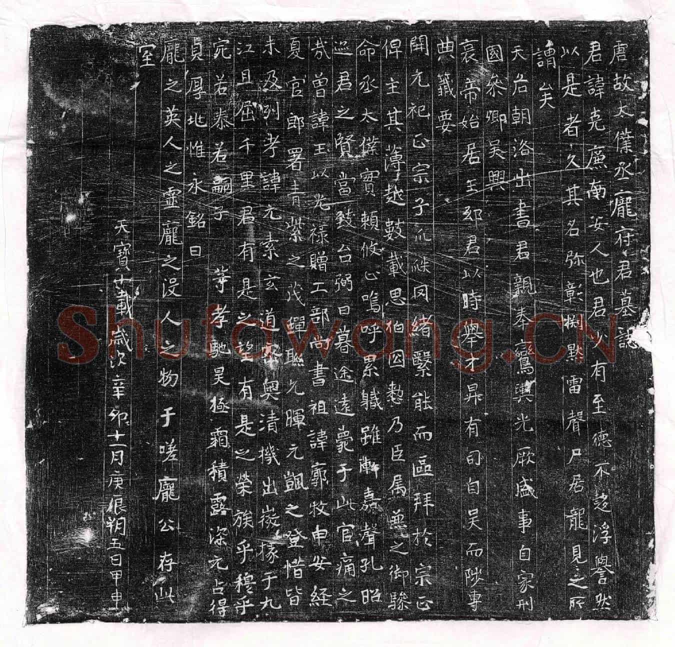 唐庞克廉墓誌(唐故太僕丞庞府君墓誌)