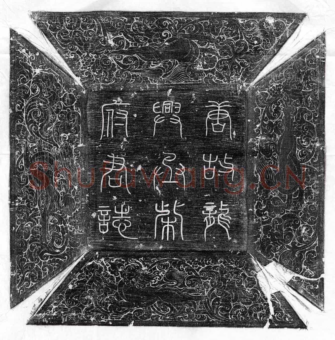唐柴晦墓誌(唐故龙兴县丞柴府君墓誌铭并序)