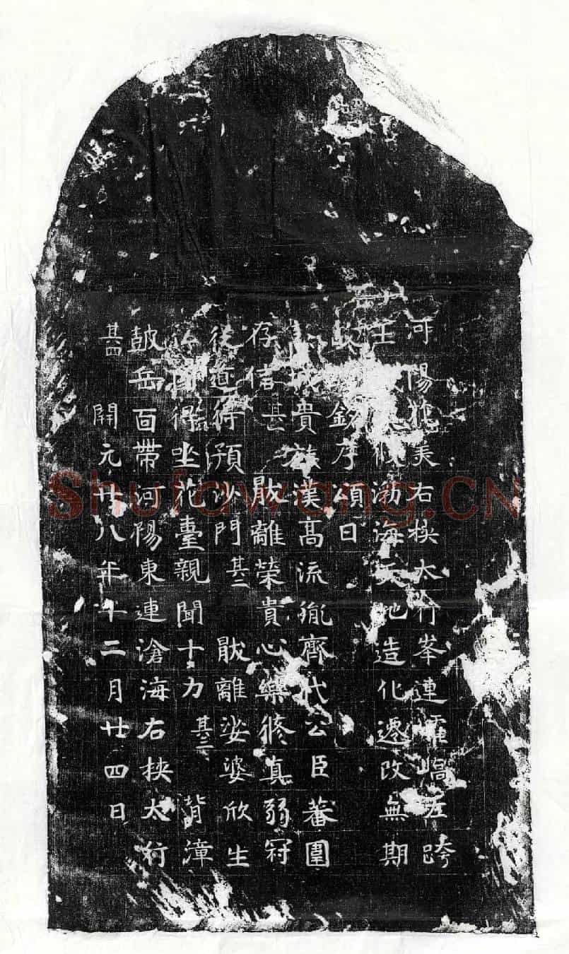 唐比丘法成墓碑(大唐相州大慈寺比丘法成碑序)