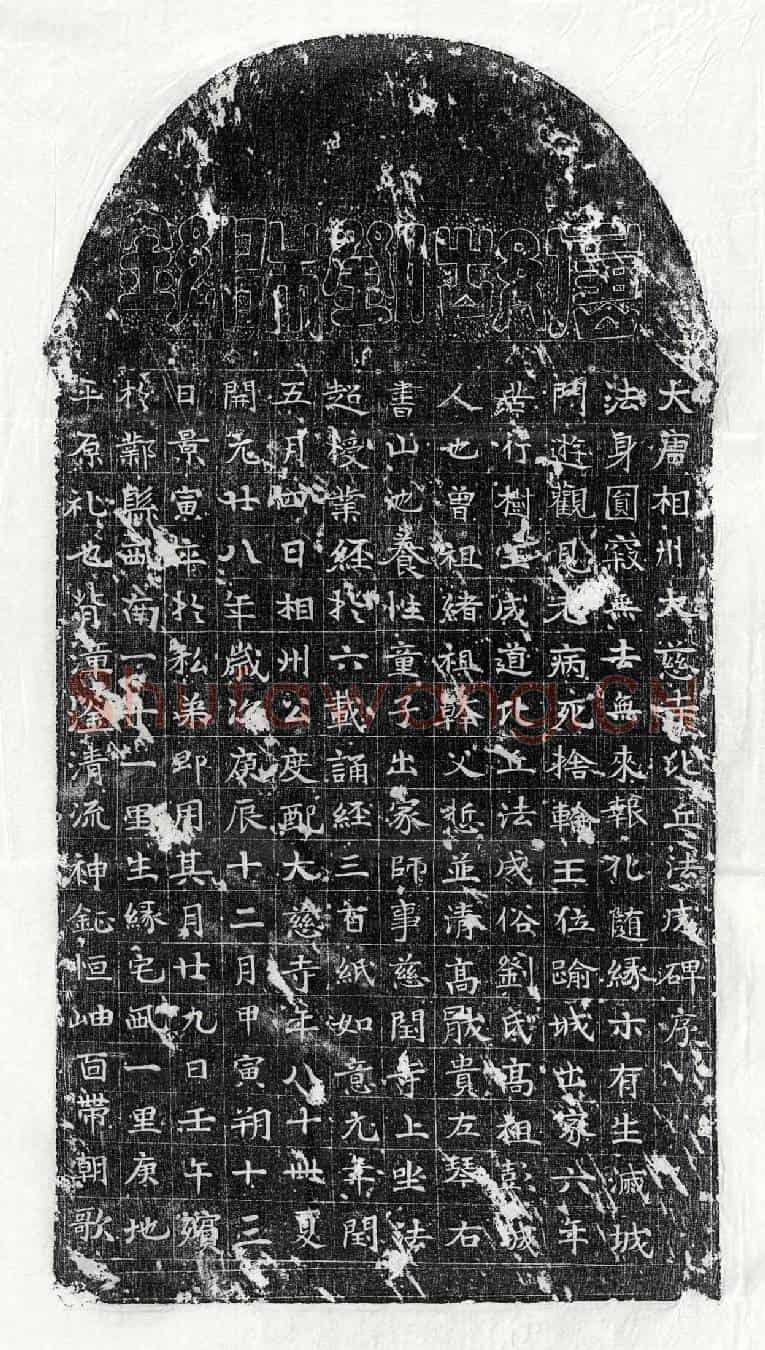 唐比丘法成墓碑(大唐相州大慈寺比丘法成碑序)