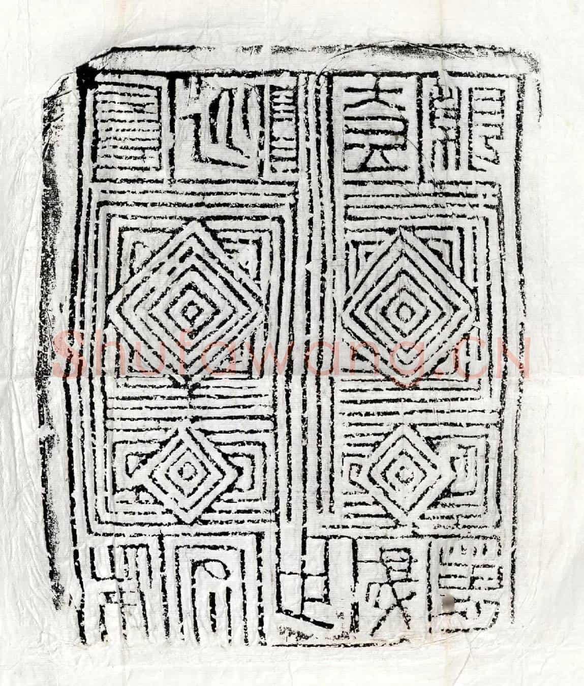 未详杂刻