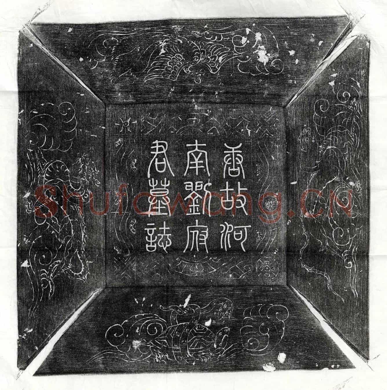 唐刘瓌墓誌(唐故振武观察支使将仕郎试太常寺协律郎刘府君墓铭并序)