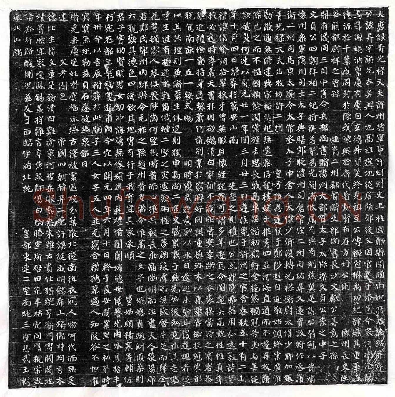 唐姚异墓誌(大唐银青光禄大夫许州诸军事许州刺史上柱国郑县开国伯姚府君誌铭并序)
