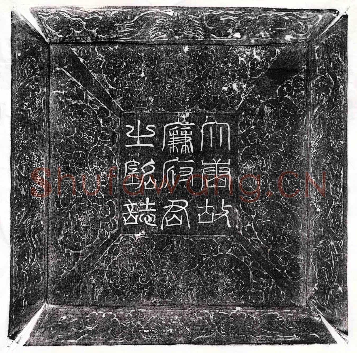 唐廉察墓誌(唐故京兆府金城县尉廉公墓誌铭并序)