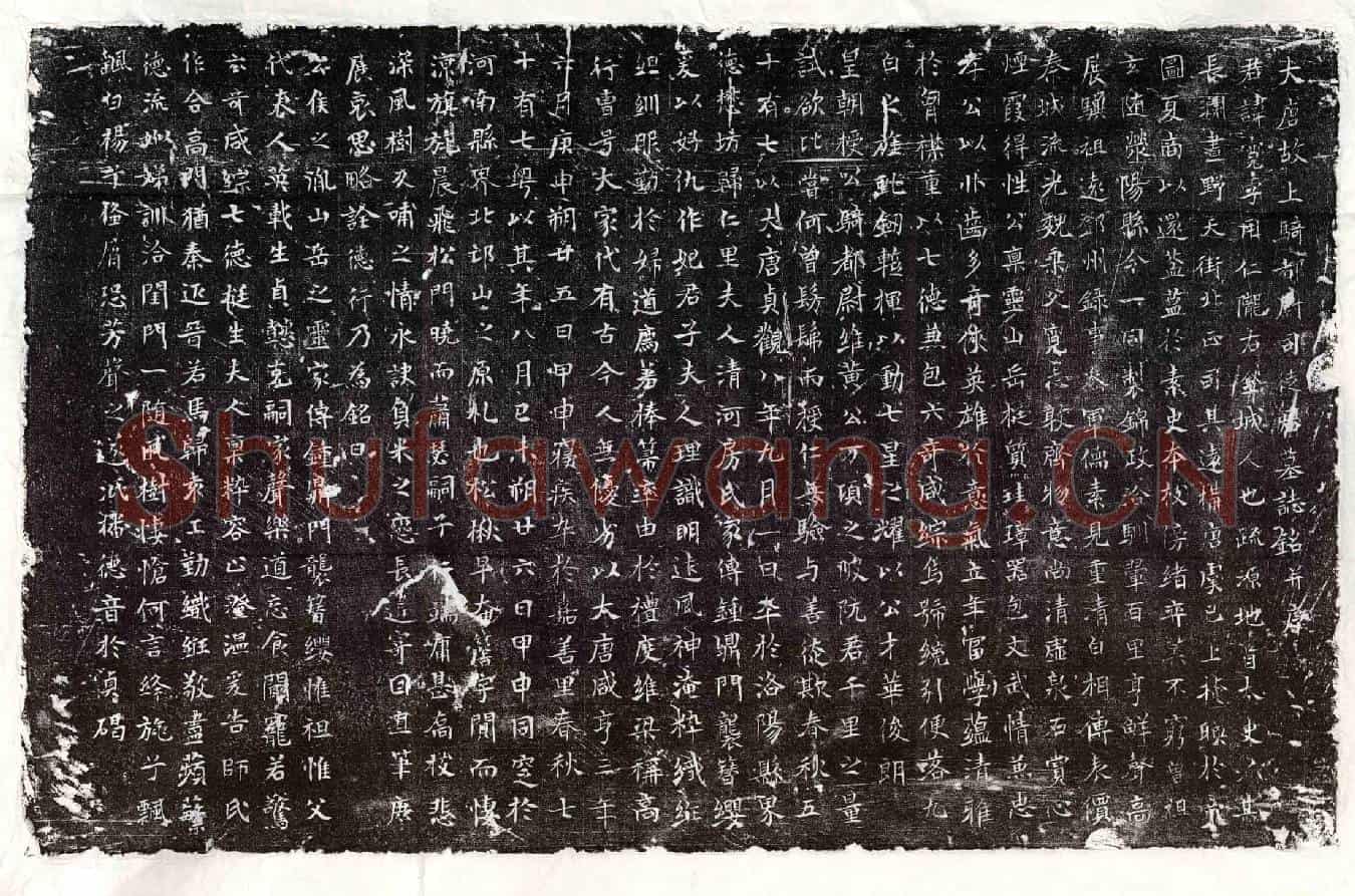 唐司徒宽墓誌(大唐故上骑都尉司徒君墓誌铭并序)