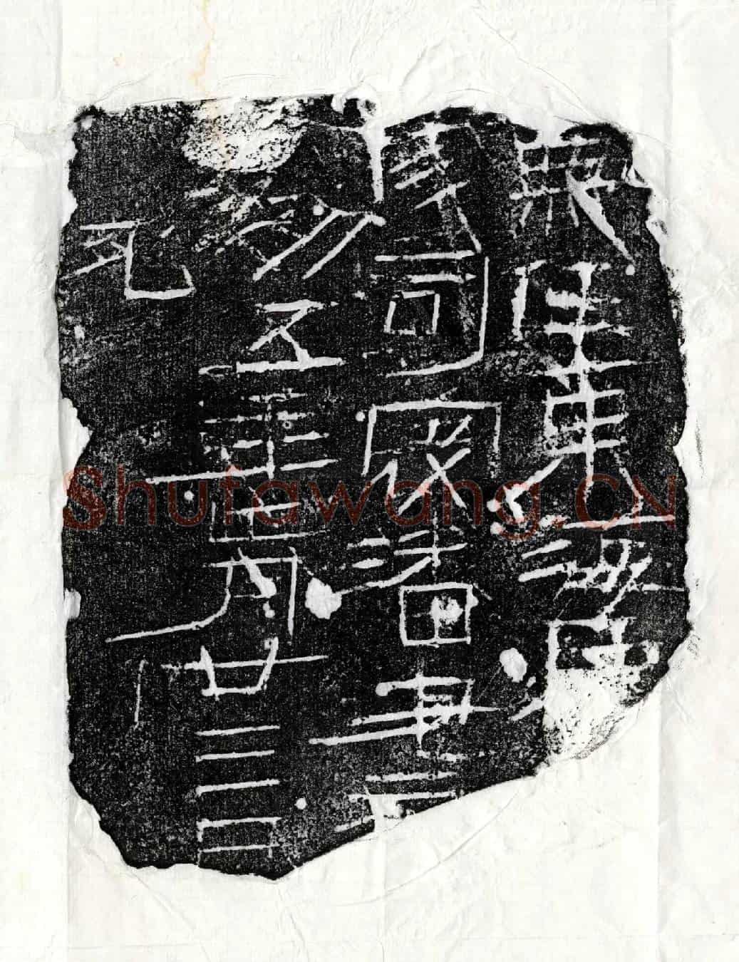 东汉潘□墓誌