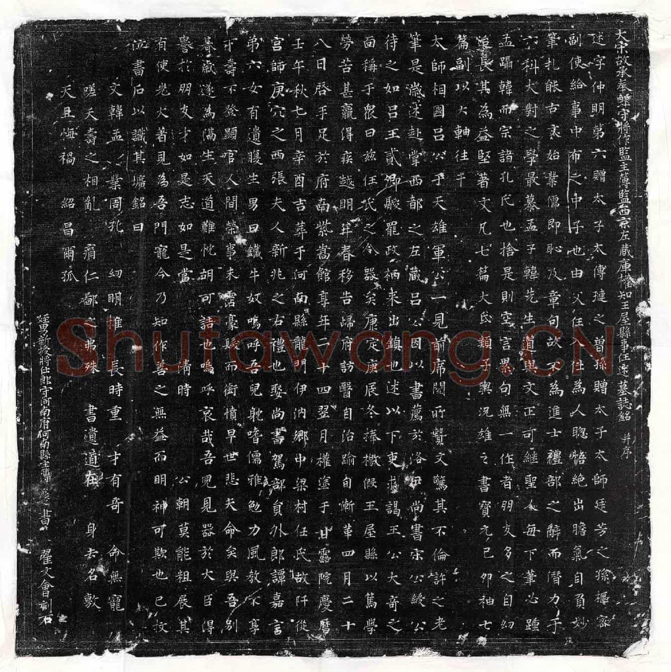 北宋任述墓誌(大宋故承奉郎守将作监主簿监西京左藏库权知王屋县事任述墓誌铭并序)
