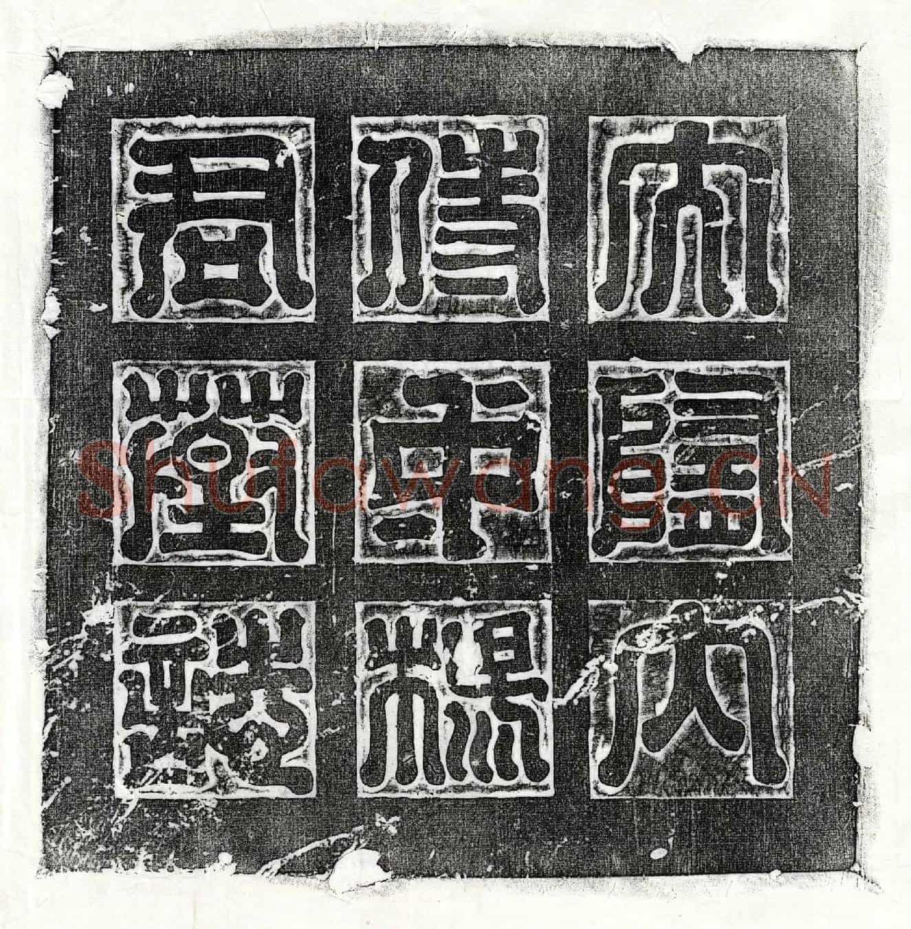 隋杨涣墓誌(大隋大都督内侍中尹杨府君墓誌)