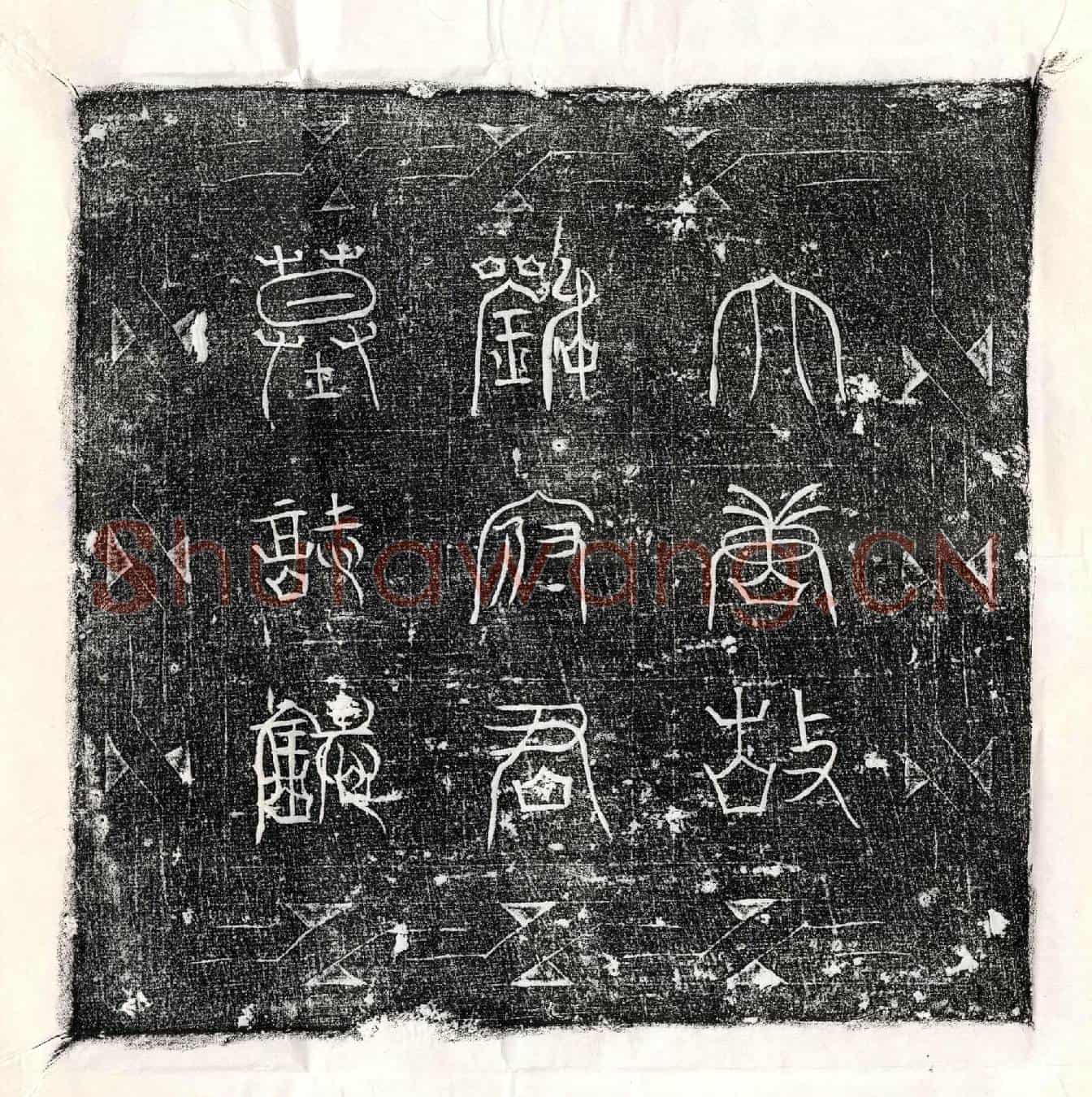 唐刘德筠墓誌(大唐故兖州曲阜县令上柱国刘君墓誌铭并序)