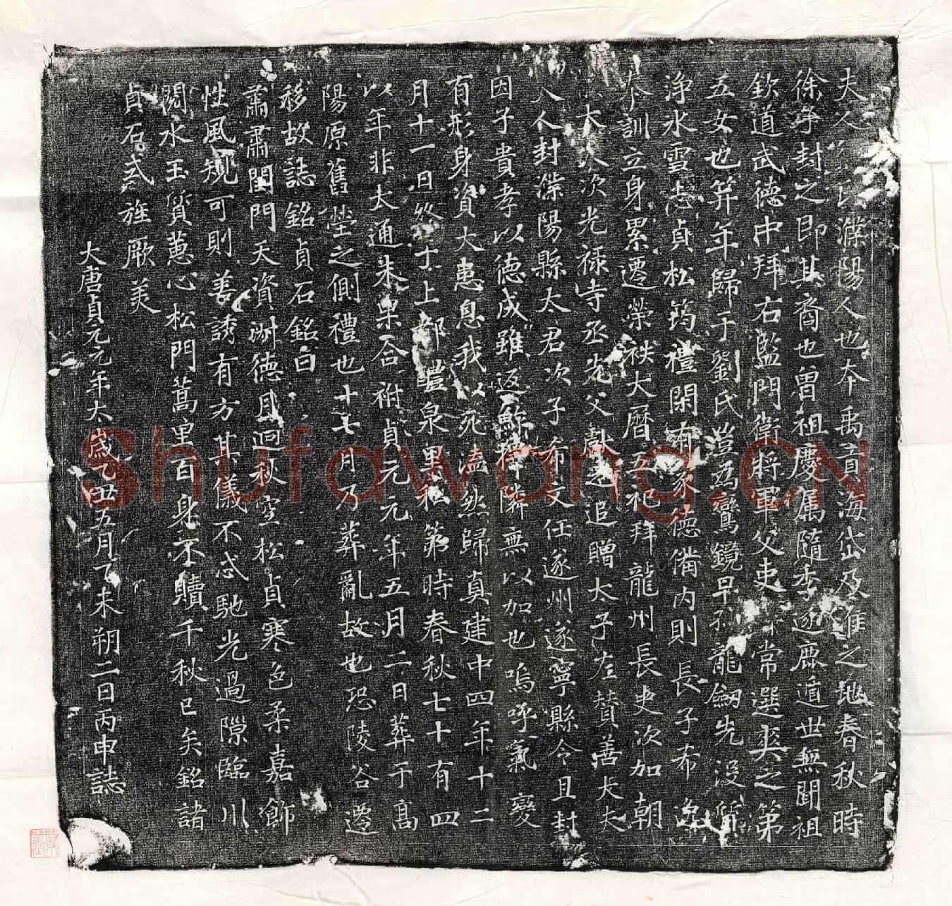唐刘君妻徐氏墓誌