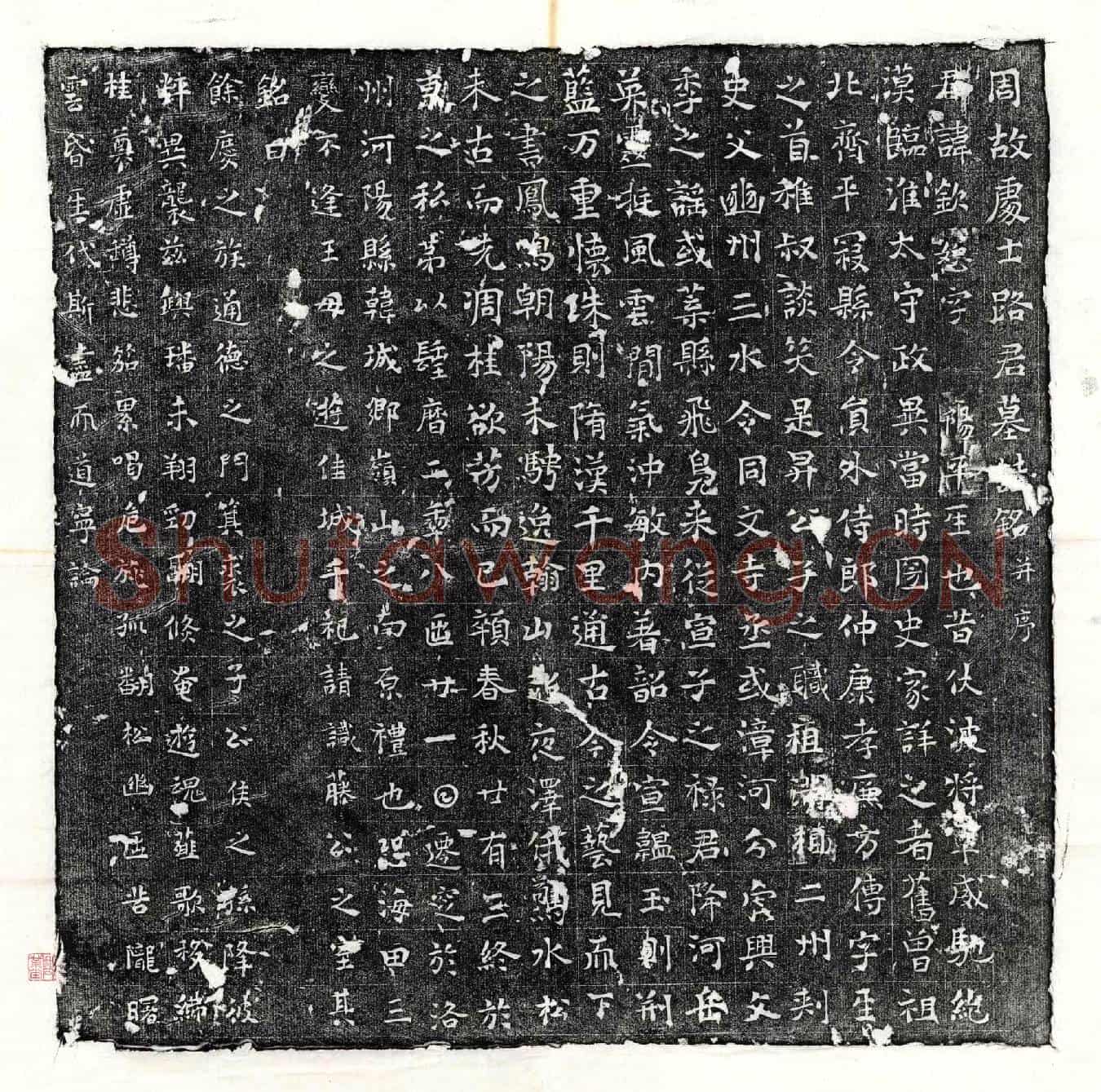 唐路钦恕墓誌(周故处士路君墓誌铭并序)