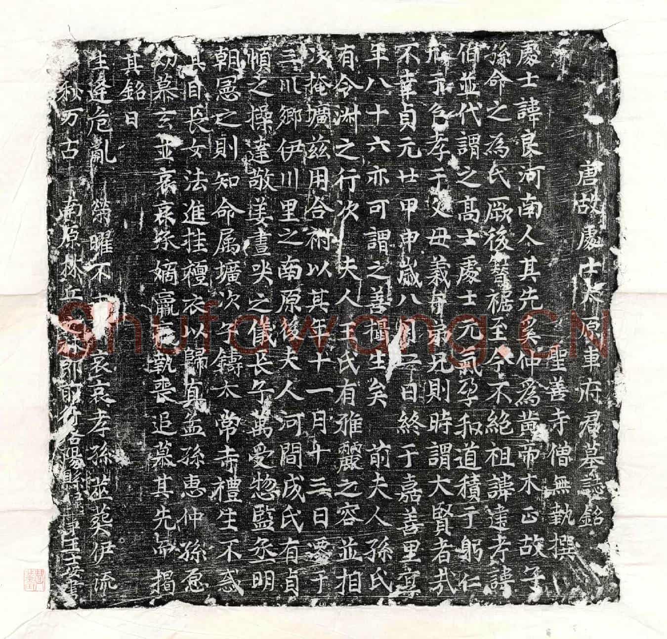 唐车良墓誌(唐故处士太原车府君墓誌铭)