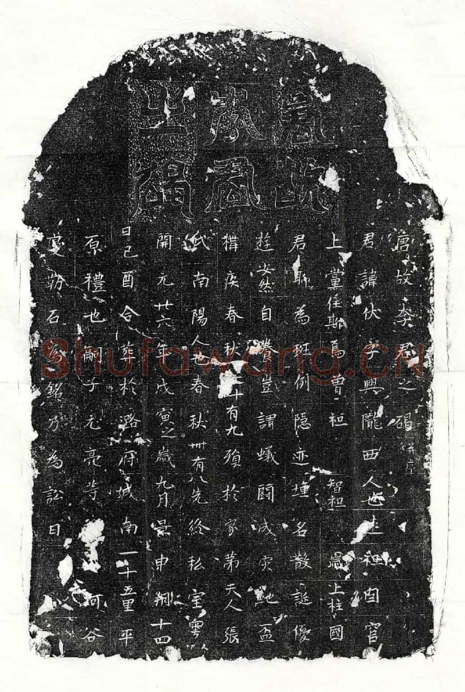 唐李伏墓誌(唐故李君之碣并序)