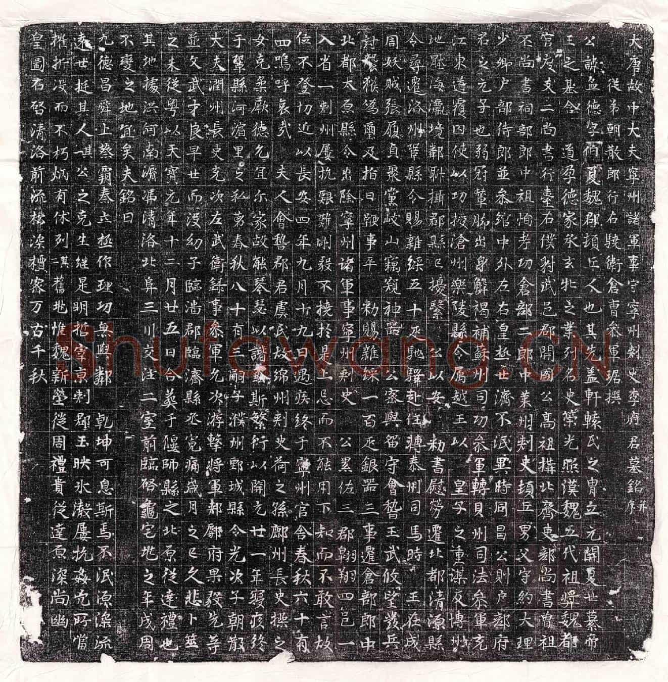 唐李孟德墓誌(大唐故中大夫宁州诸军事守宁州刺史李府君墓铭并序)