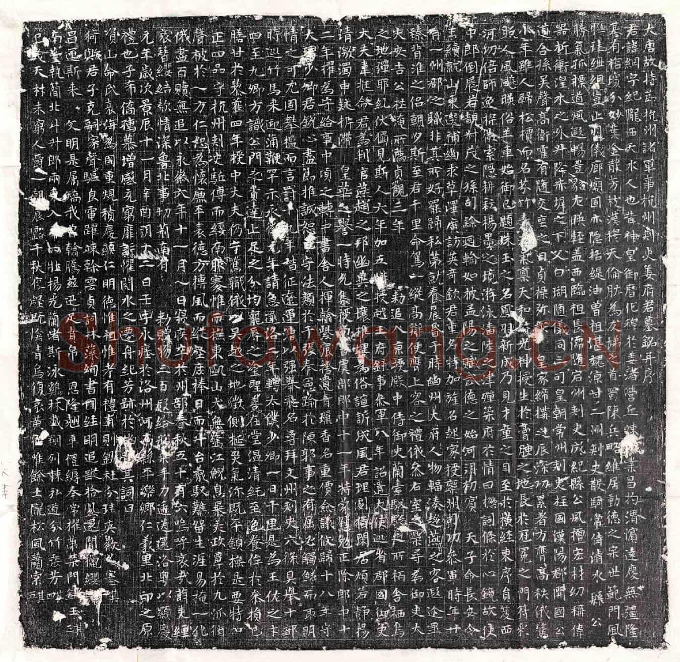 唐姜纲墓誌(大唐故持节杭州诸军事杭州刺史姜府君墓铭并序)