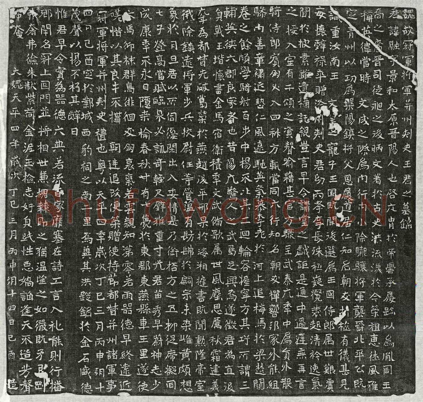 北朝王融墓誌(魏故冠军将军并州刺史王君之墓铭)