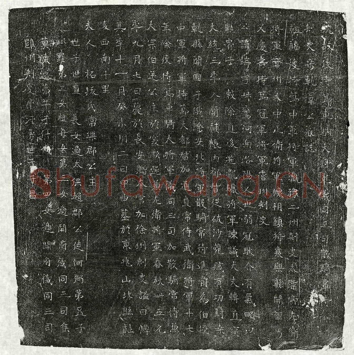 北朝□瑞墓誌(魏故使持节车骑大将军仪同三司散骑常侍徐州刺史桒乹悼公墓誌)
