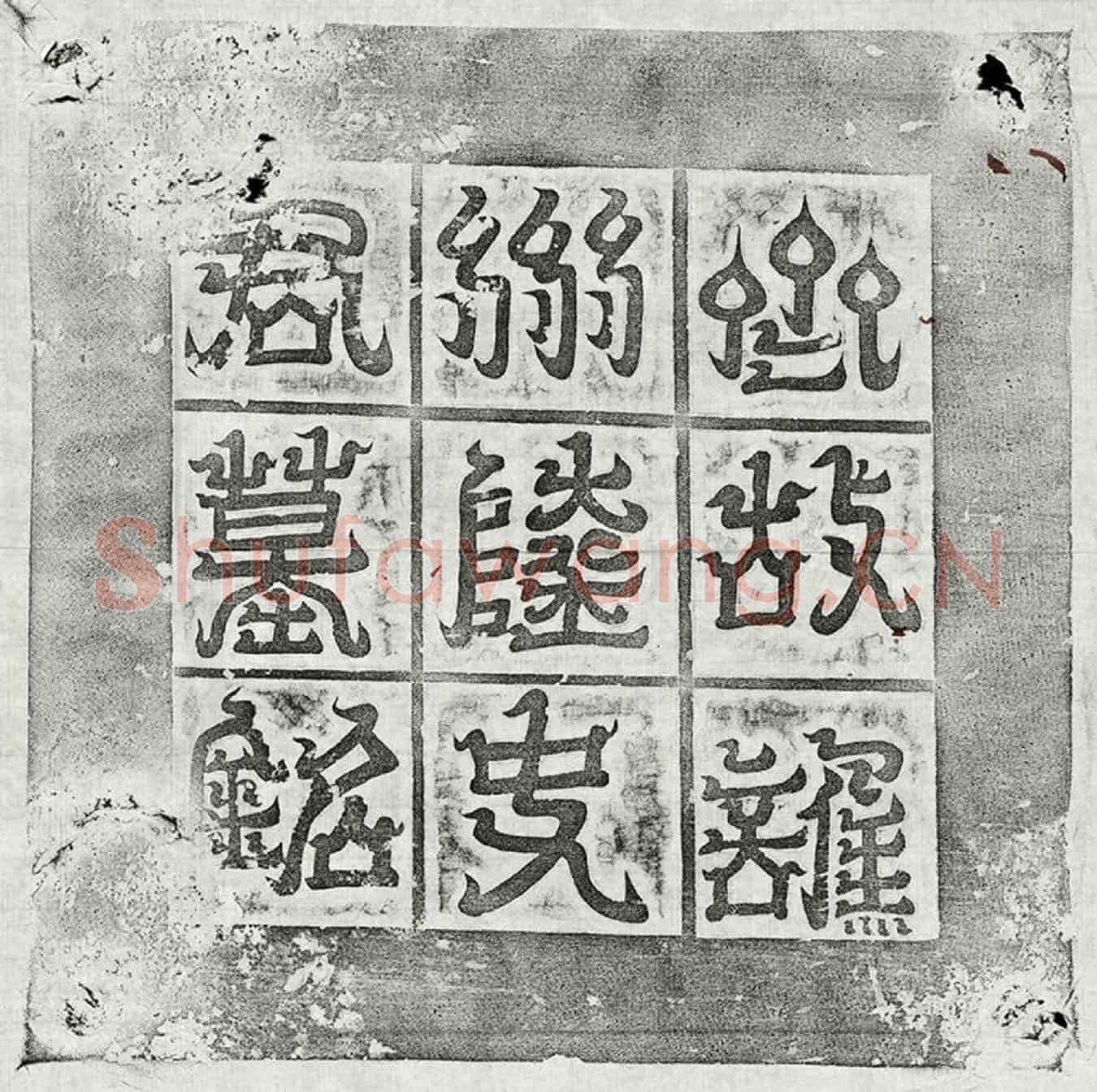 北朝陆子莹墓誌(齐故使持节都督谯州诸军事骠骑将军谯州刺史陆君墓誌)