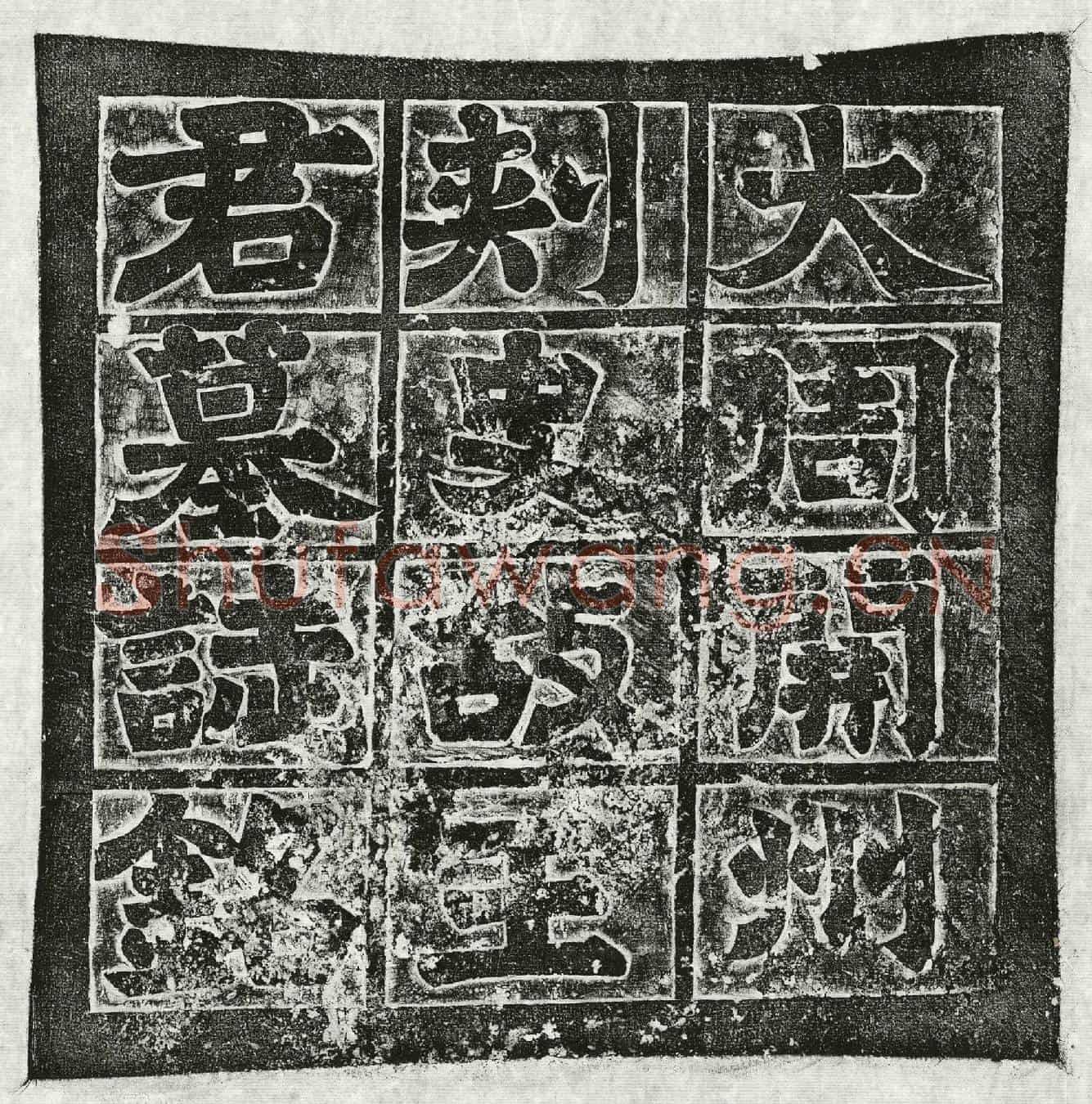 北朝王预墓誌(周骠骑将军右光禄开州刺史王君墓誌铭)