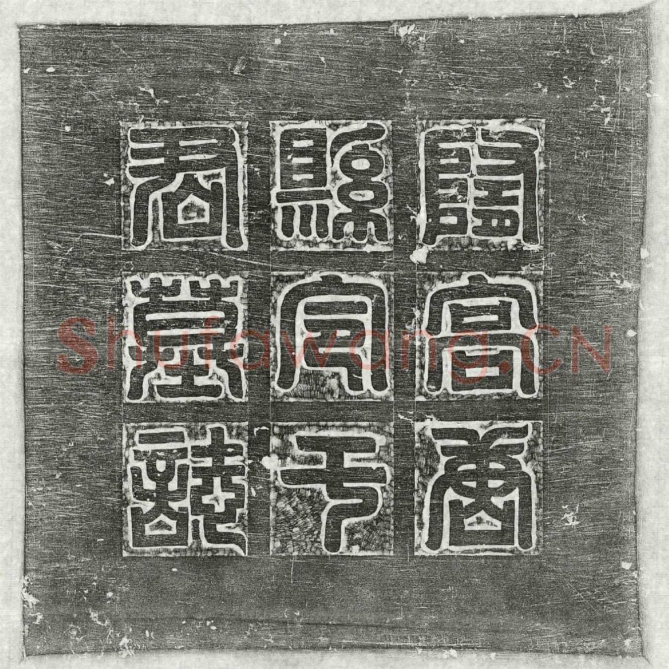 隋于斌墓誌(隋故博州高唐县令于府君墓誌)