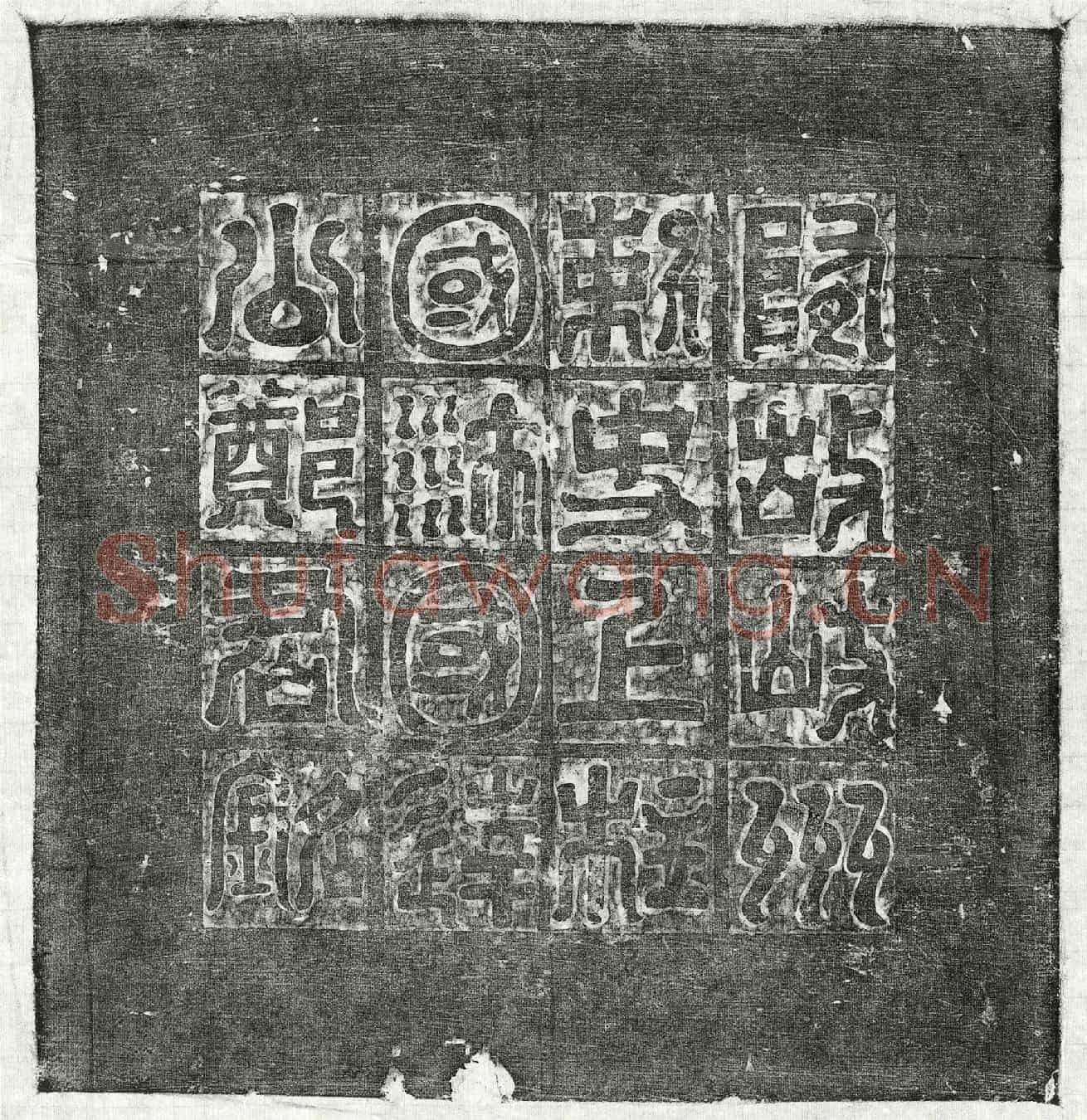 唐郑译墓誌(□□【岐】州刺史上柱国沛国达公郑君墓誌之铭)