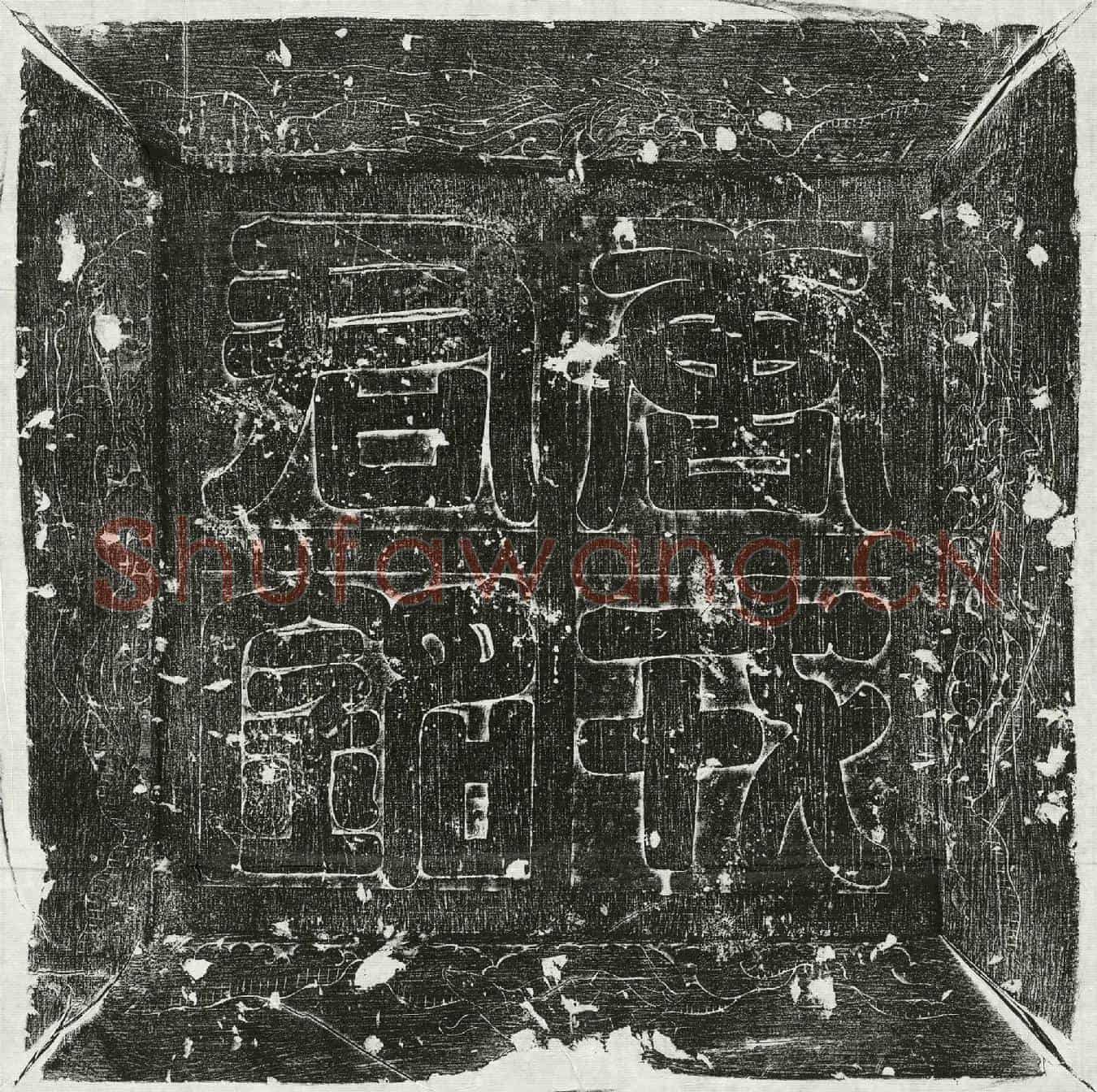 唐戎瑚墓誌(大唐故游击将军上柱国戎君墓誌铭并序)