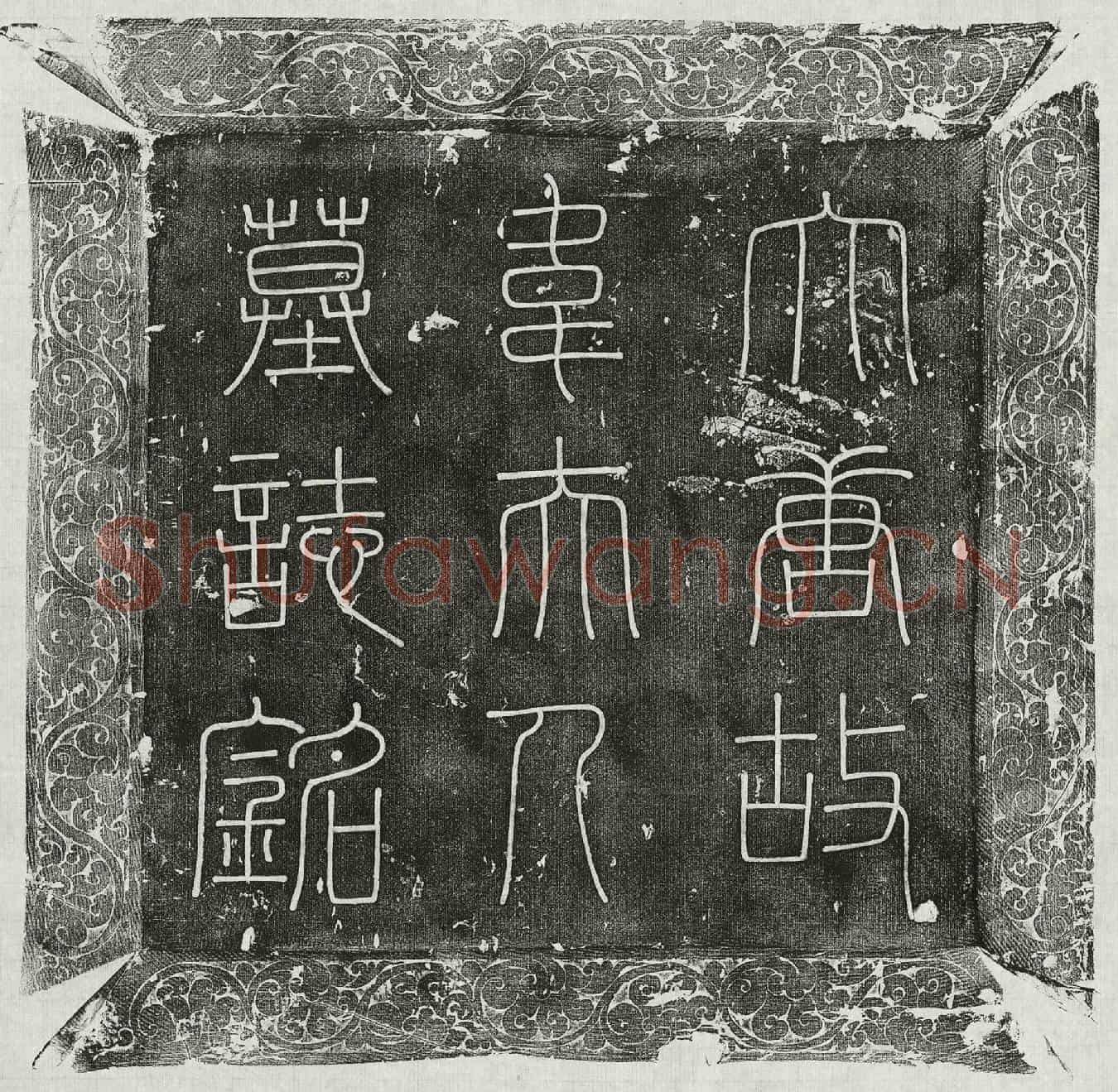 唐杜温妻韦三从墓誌(大唐益州大都督府功曹参军杜温亡妻韦夫人墓誌铭并序)