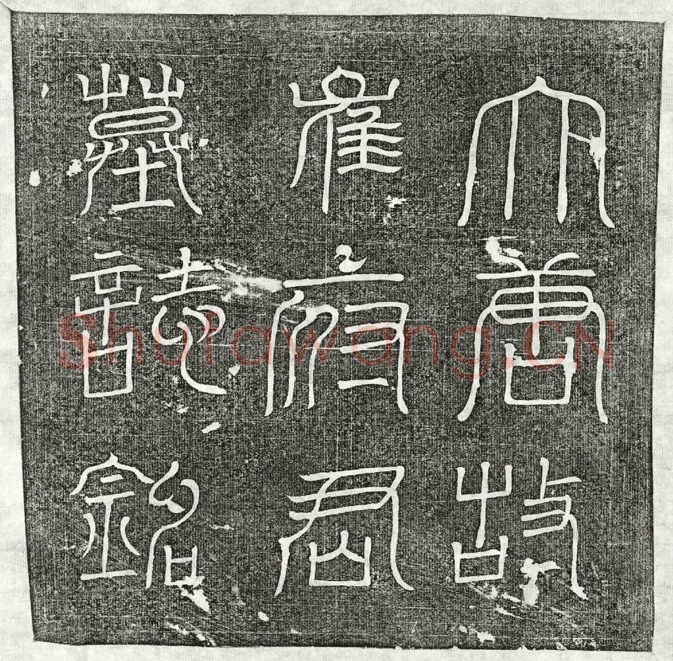 唐崔敏童墓誌(大唐故宣义郎崔君墓誌铭并序)