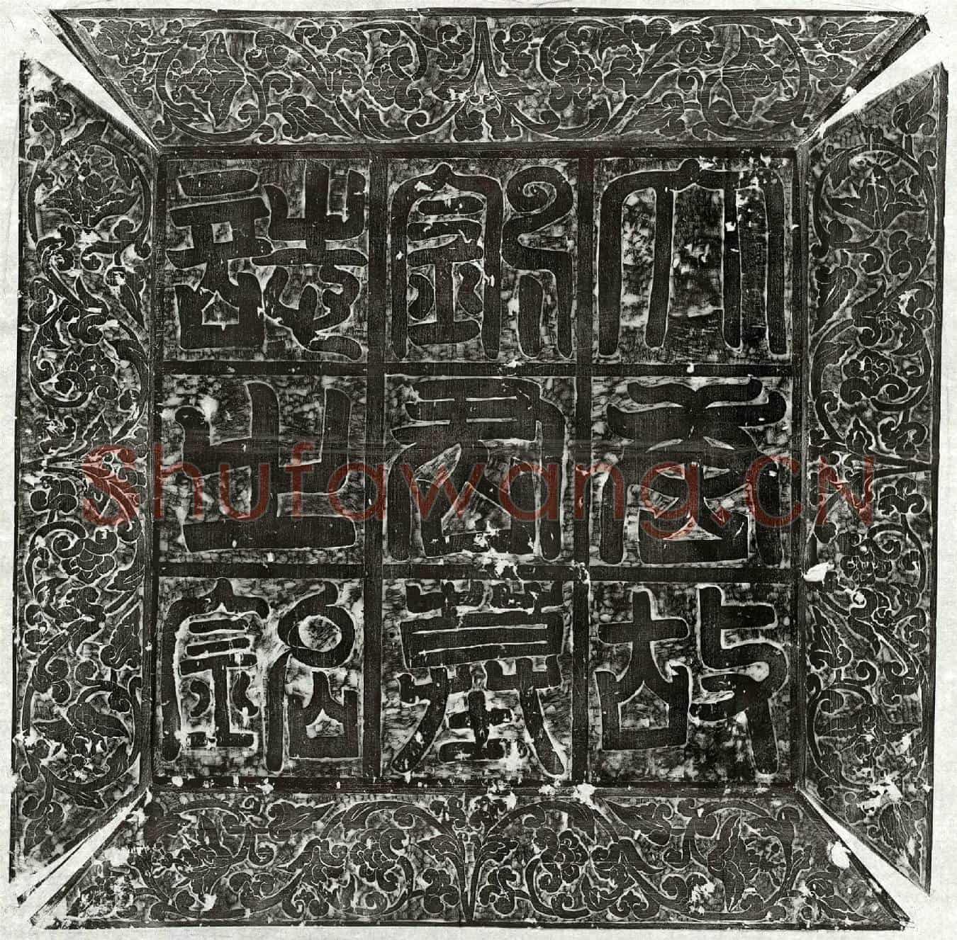 唐刘庄墓誌(唐故商州洛南县令刘君墓誌并序)