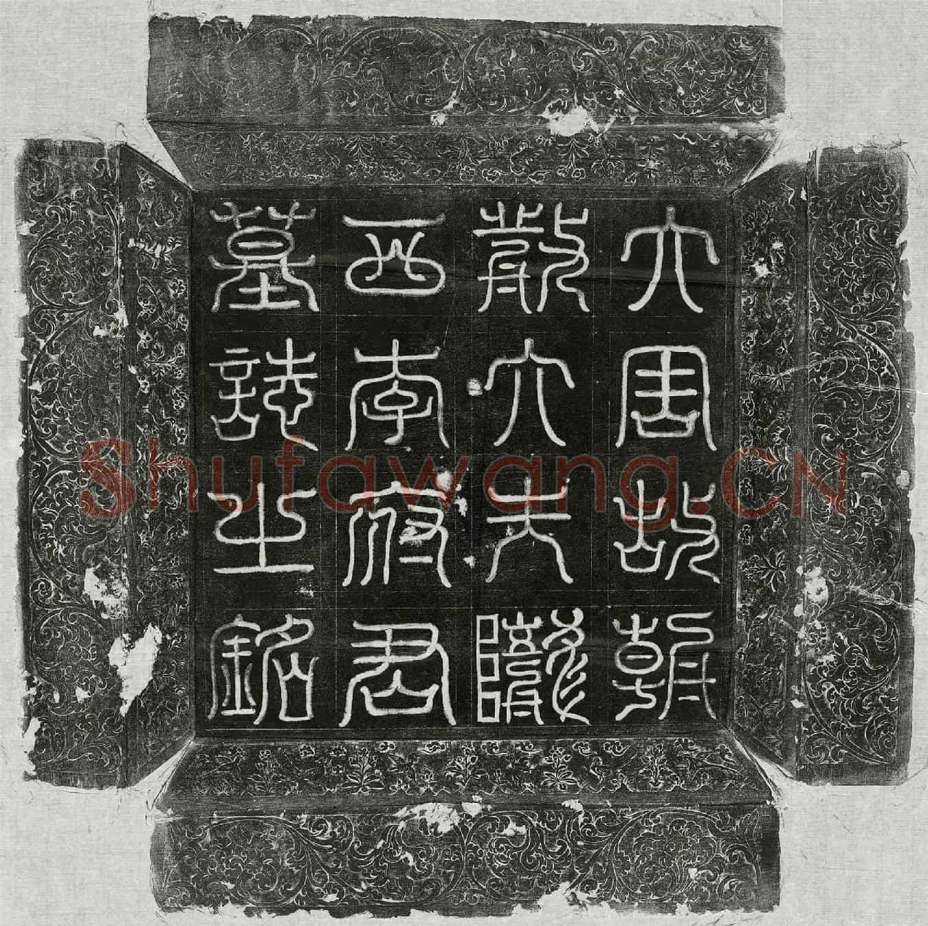 唐李善护墓誌(大周故朝散大夫陇西李府君墓誌铭并序)