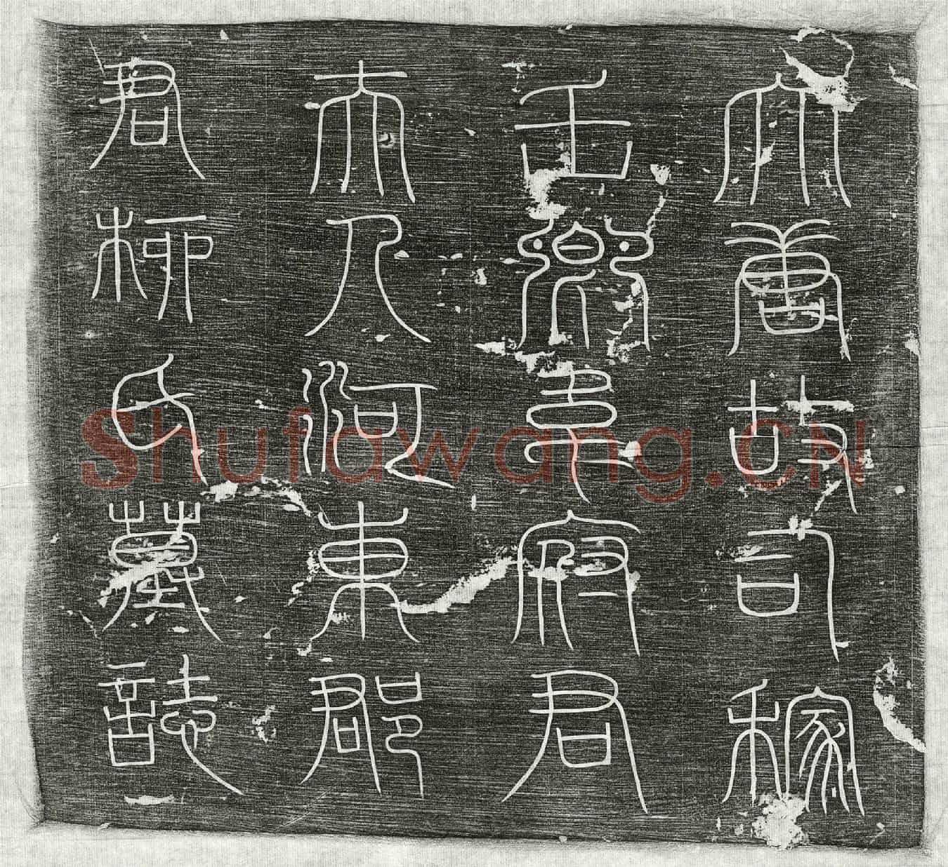 唐韦整妻柳无量力墓誌(大唐故司稼正卿韦府君夫人河东郡君柳氏墓誌铭并序)