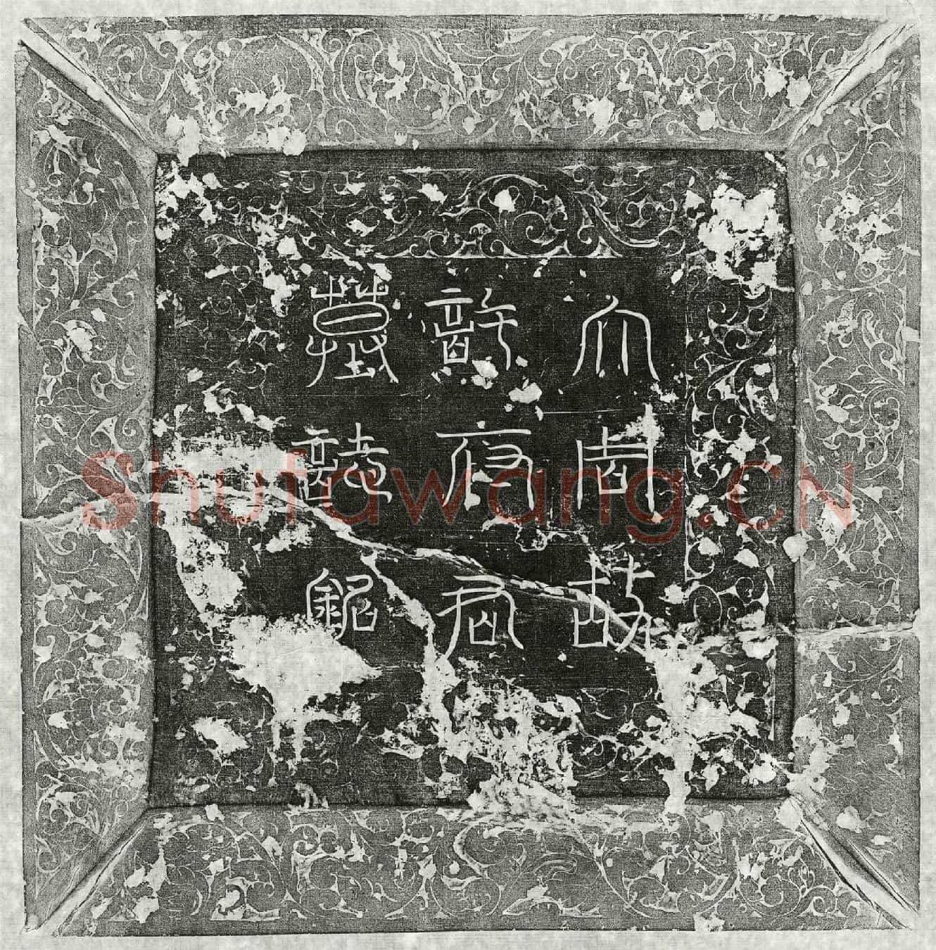 唐许传擎墓誌(大周故致仕游击将军前右金吾卫夏州顺化府右果毅都尉上柱国许君墓誌铭并序)