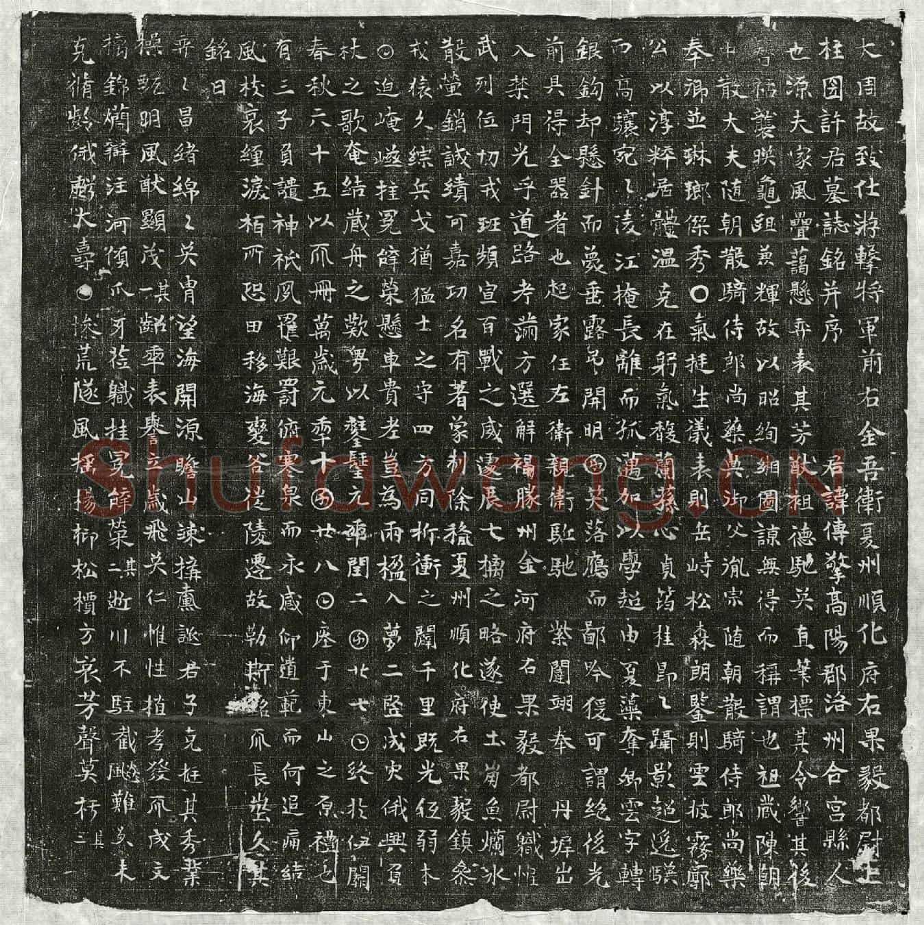 唐许传擎墓誌(大周故致仕游击将军前右金吾卫夏州顺化府右果毅都尉上柱国许君墓誌铭并序)