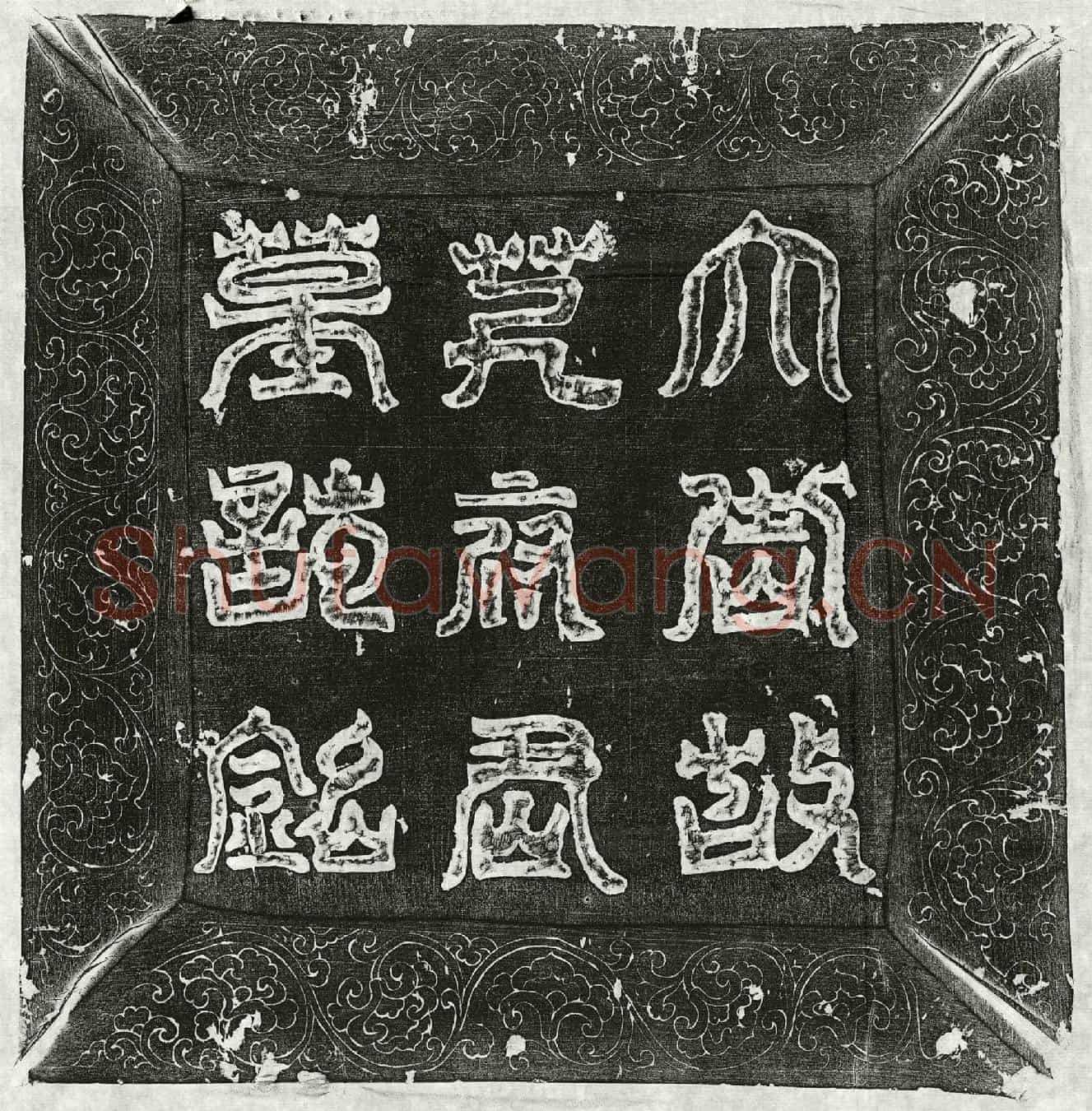 唐艾光嗣墓誌(大周故五品孙燕国艾君墓誌铭并序)