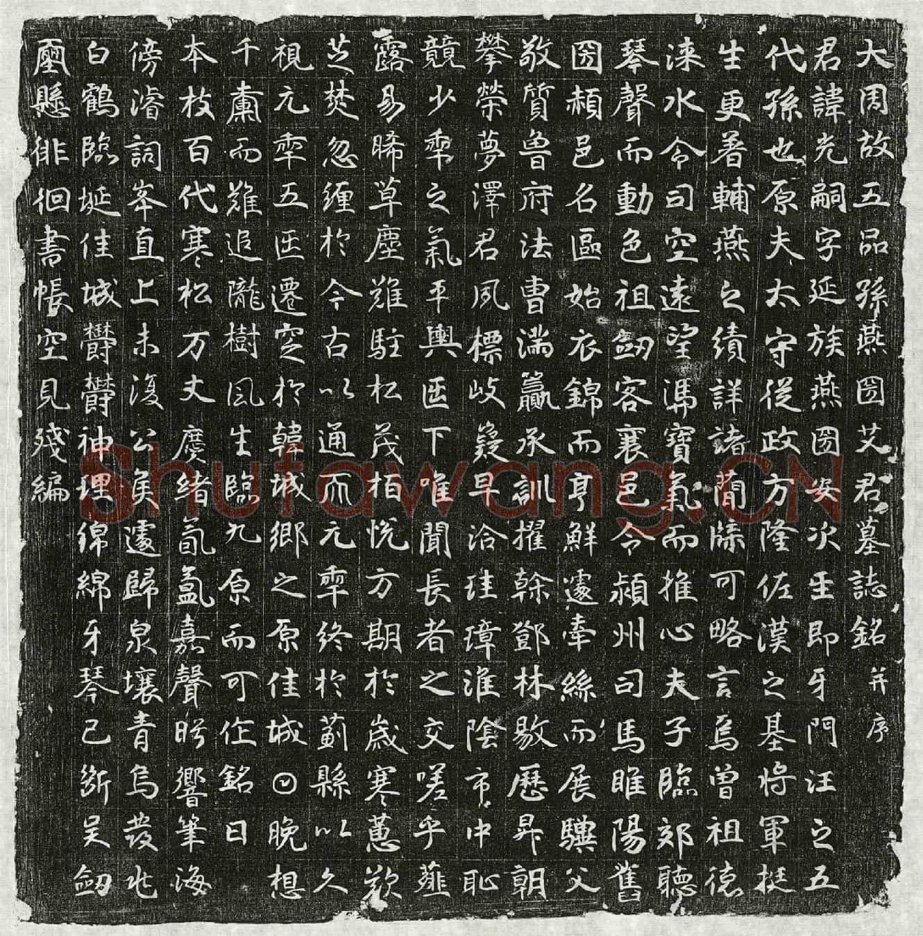 唐艾光嗣墓誌(大周故五品孙燕国艾君墓誌铭并序)