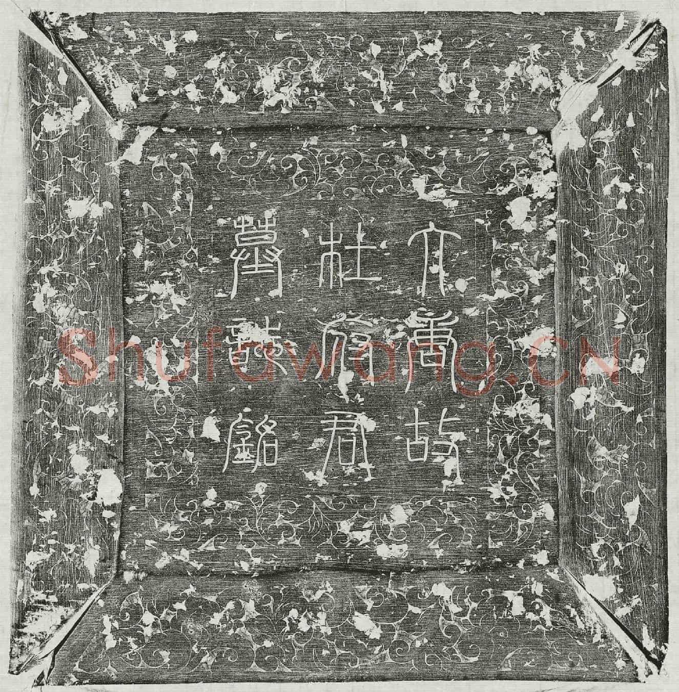 唐杜表政墓誌(大唐故朝议郎上骑都尉行沁州司马杜公墓誌铭并序)