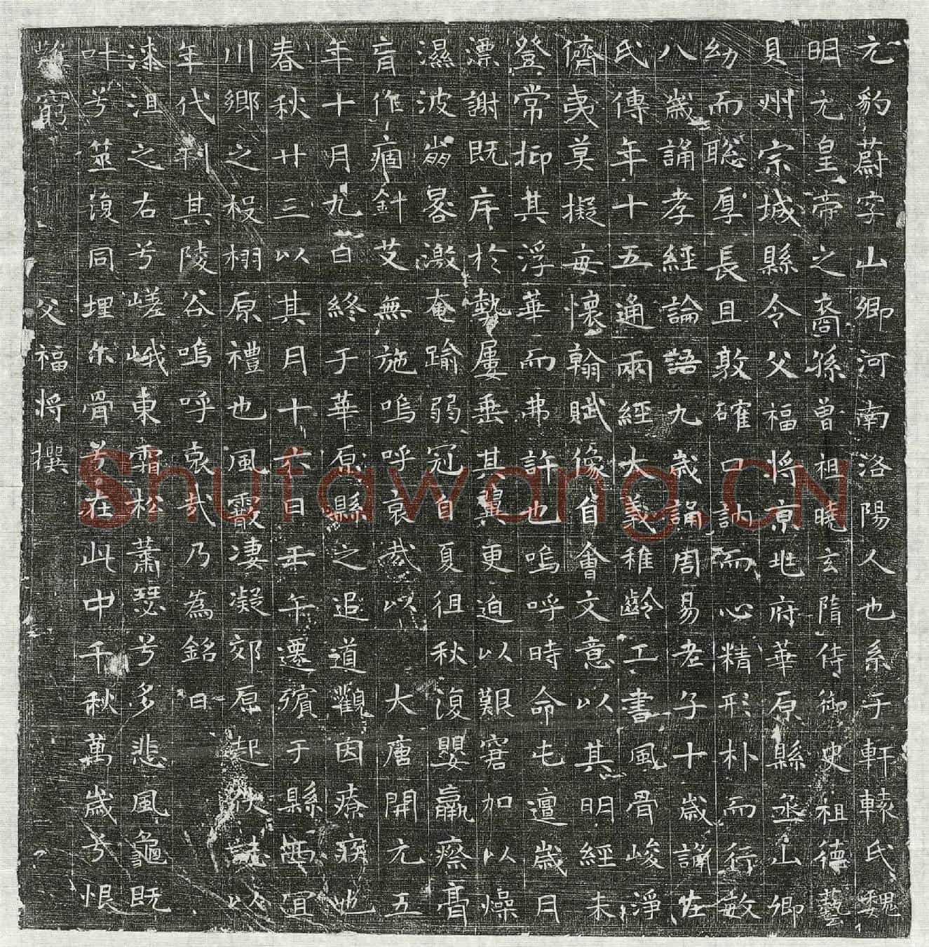 唐元豹蔚墓誌